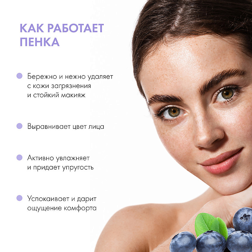 NATURA SIBERICA Мягкая очищающая крем-пенка для умывания Blueberry Siberica – фото 4
