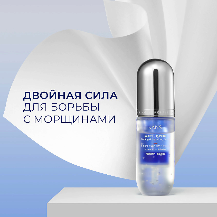 KANS Укрепляющая сыворотка для лица с пептидом меди Copper Peptide Firming & Repairing – фото 2