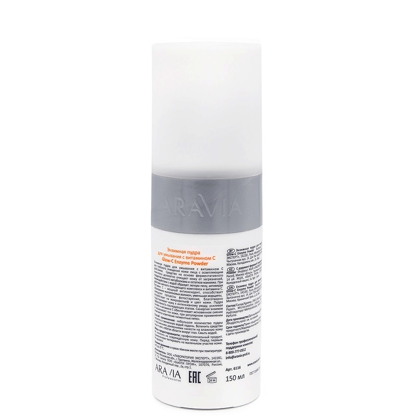 ARAVIA PROFESSIONAL Энзимная пудра для умывания с витамином С Glow-C Enzyme Powder – фото 2