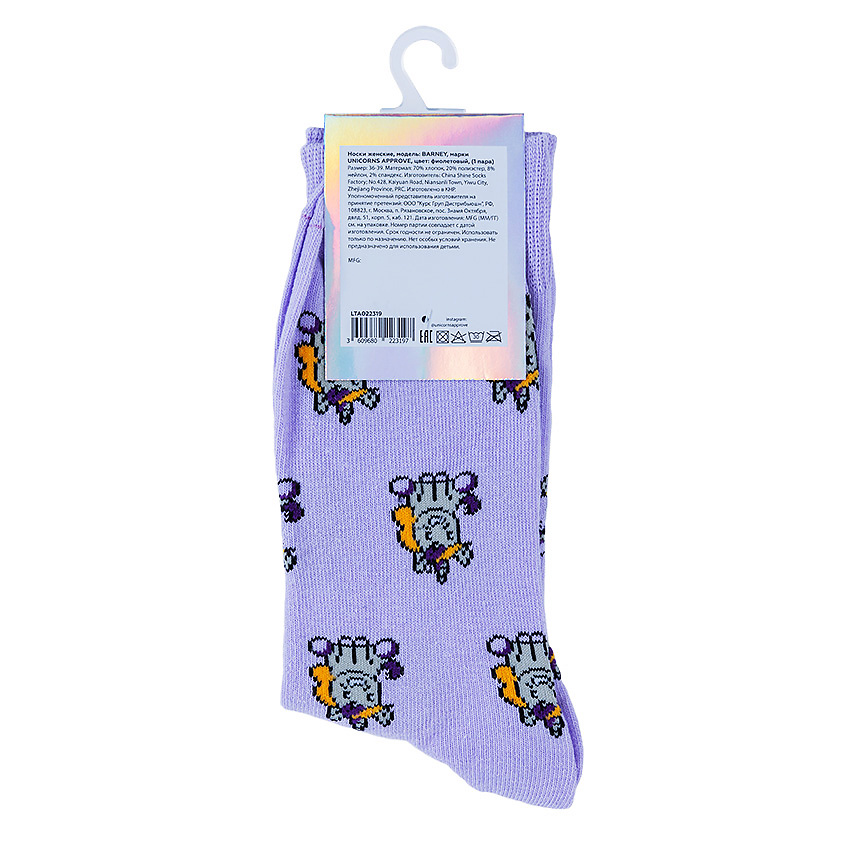 UNICORNS APPROVE Носки женские, модель: BARNEY, цвет: фиолетовый – фото 2