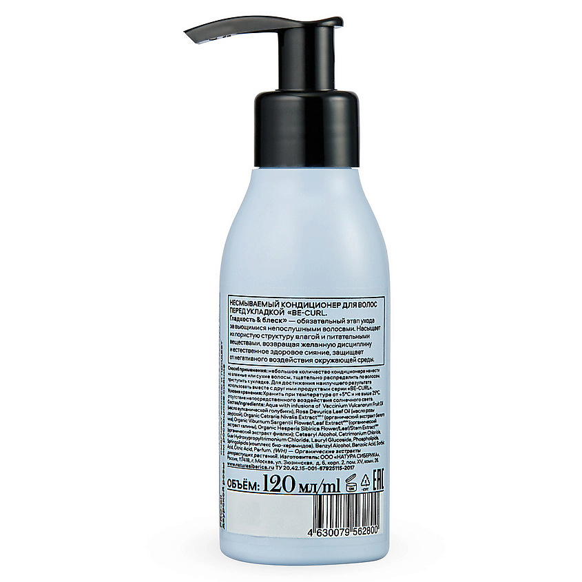 NATURA SIBERICA Несмываемый кондиционер для волос перед укладкой "BE-CURL. Гладкость & блеск" Hair Evolution – фото 5