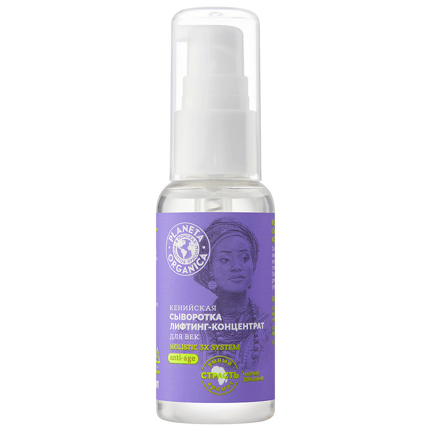PLANETA ORGANICA Сыворотка для век Кенийская подтягивающая Holistic 3X System – фото 2