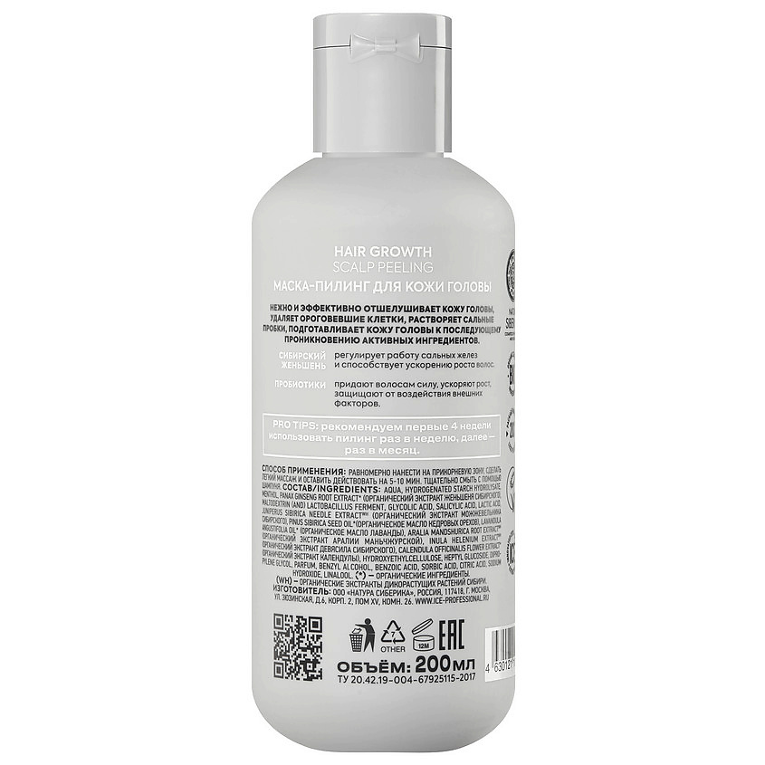 ICE BY NATURA SIBERICA Маска-пилинг для кожи головы Hair Growth Scalp Peeling – фото 4