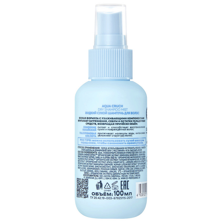 ICE BY NATURA SIBERICA Жидкий сухой шампунь для волос Aqua Cruch Dry Shampoo Mist – фото 2