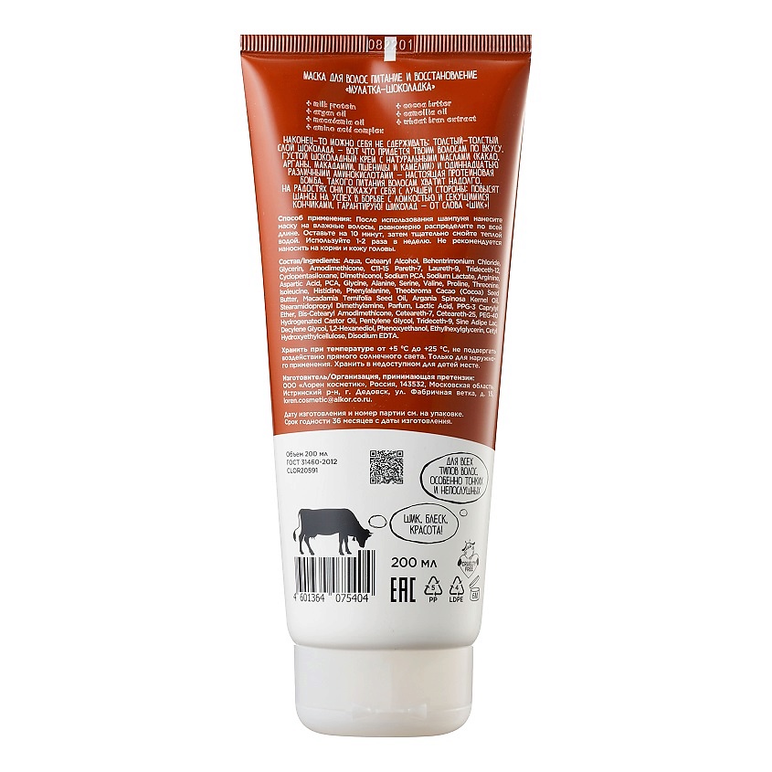 DOLCE MILK Маска для волос питание и восстановление «Мулатка-шоколадка» – фото 3