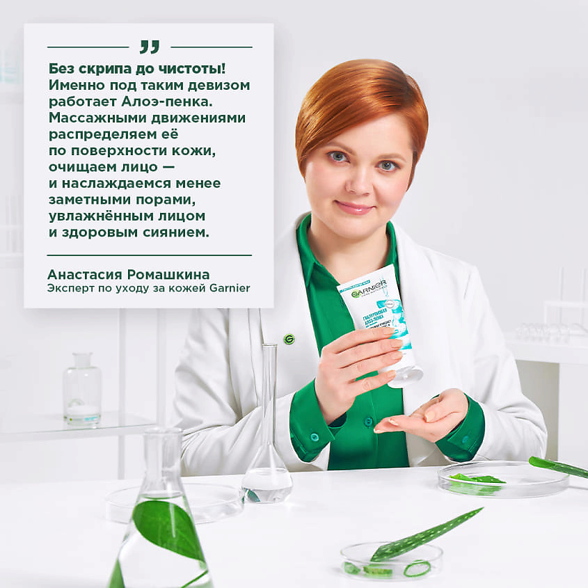 GARNIER Пенка для умывания, для нормальной и чувствительной кожи "Гиалуроновый Алоэ" Skin Naturals – фото 9