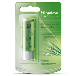 Бальзам для губ питательный NOURISHING LIP BALM