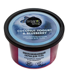 Скраб для тела "Омолаживающий" Coconut yogurt