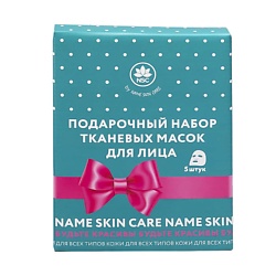 Наборы для ухода за лицом NAME SKIN CARE