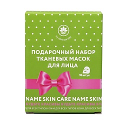 Набор тканевых масок для лица Box 10