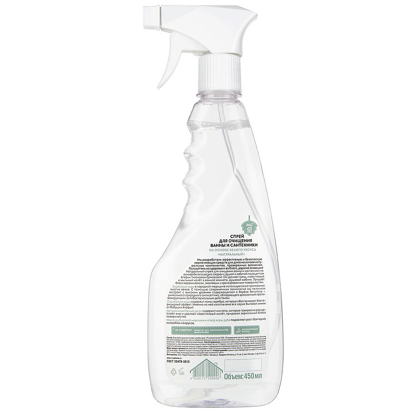 РЕЦЕПТЫ БАБУШКИ АГАФЬИ Спрей для очищения ванны и сантехники на основе белого уксуса натуральный Для Хозяюшек – фото 2