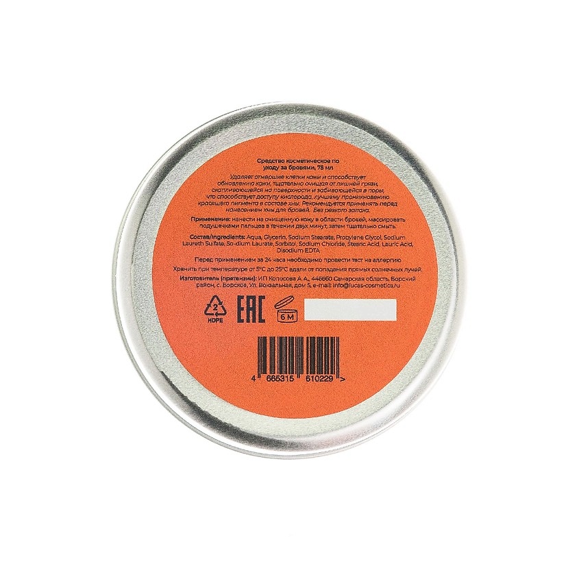 ECLAT Скраб для бровей BROW SCRUB PEELING – фото 3