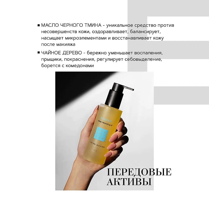 BEAUTIFIC Масло для глубокого очищения с маслами черного тмина и чайного дерева Porifier – фото 2