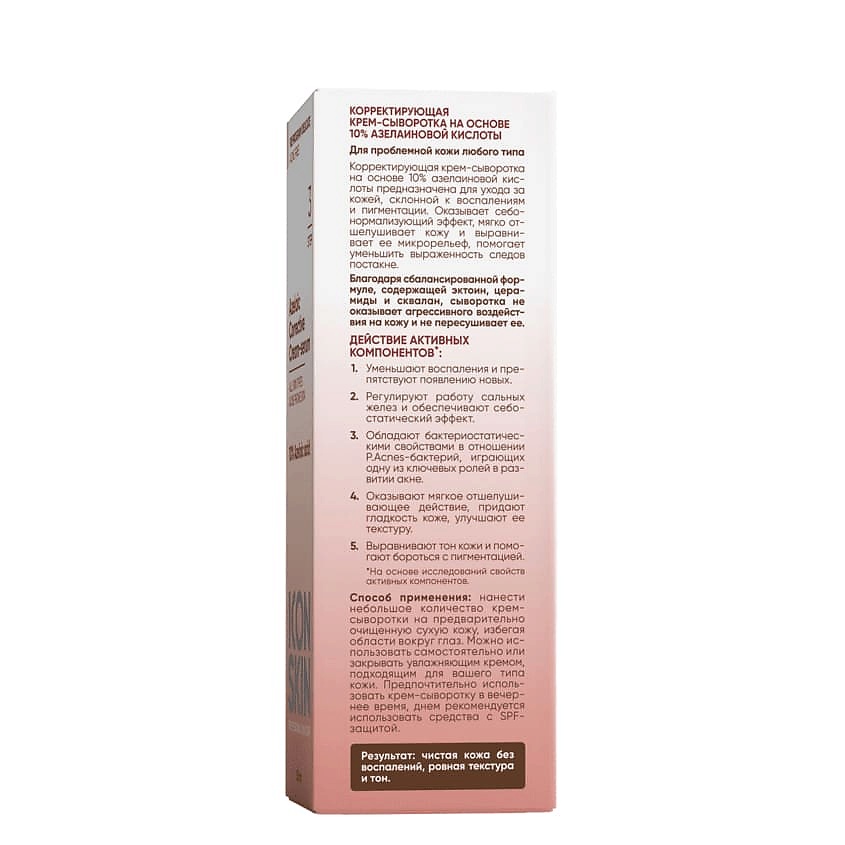 ICON SKIN Корректирующая крем-сыворотка на основе 10% азелаиновой кислоты Azelaic Corrective Cream-Serum – фото 2
