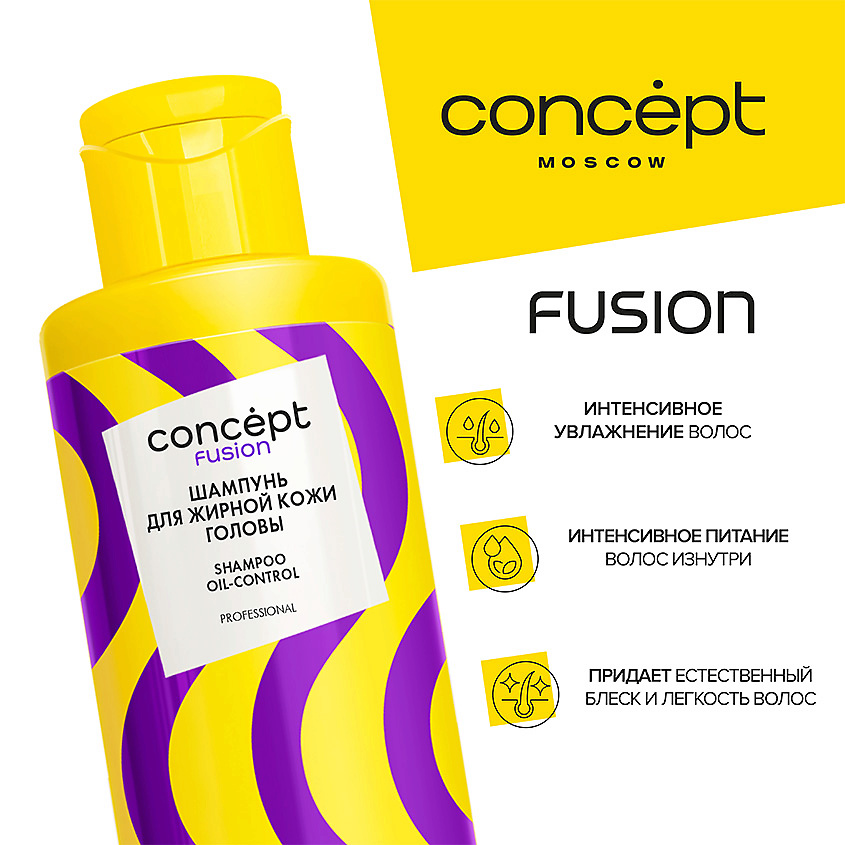 CONCEPT FUSION Шампунь для жирной кожи головы Oil-Control – фото 3