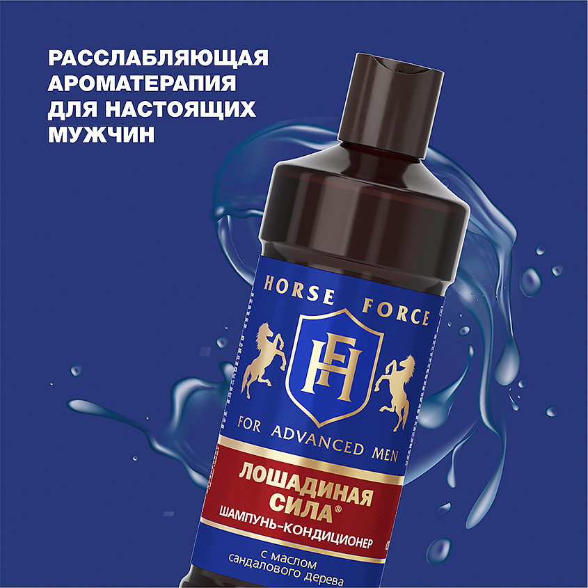 ЛОШАДИНАЯ СИЛА Шампунь-кондиционер для волос с маслом сандалового дерева для молодых и крепких мужчин – фото 6