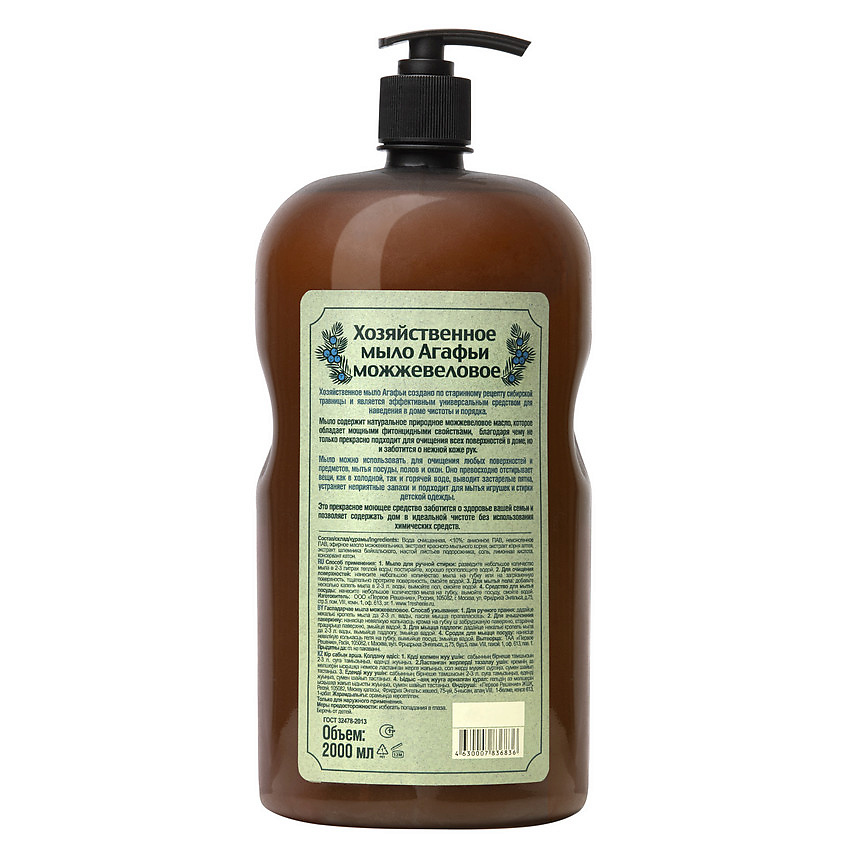 РЕЦЕПТЫ БАБУШКИ АГАФЬИ Мыло хозяйственное можжевеловое – фото 2