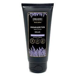 Лосьоны для тела ORGANIC GURU