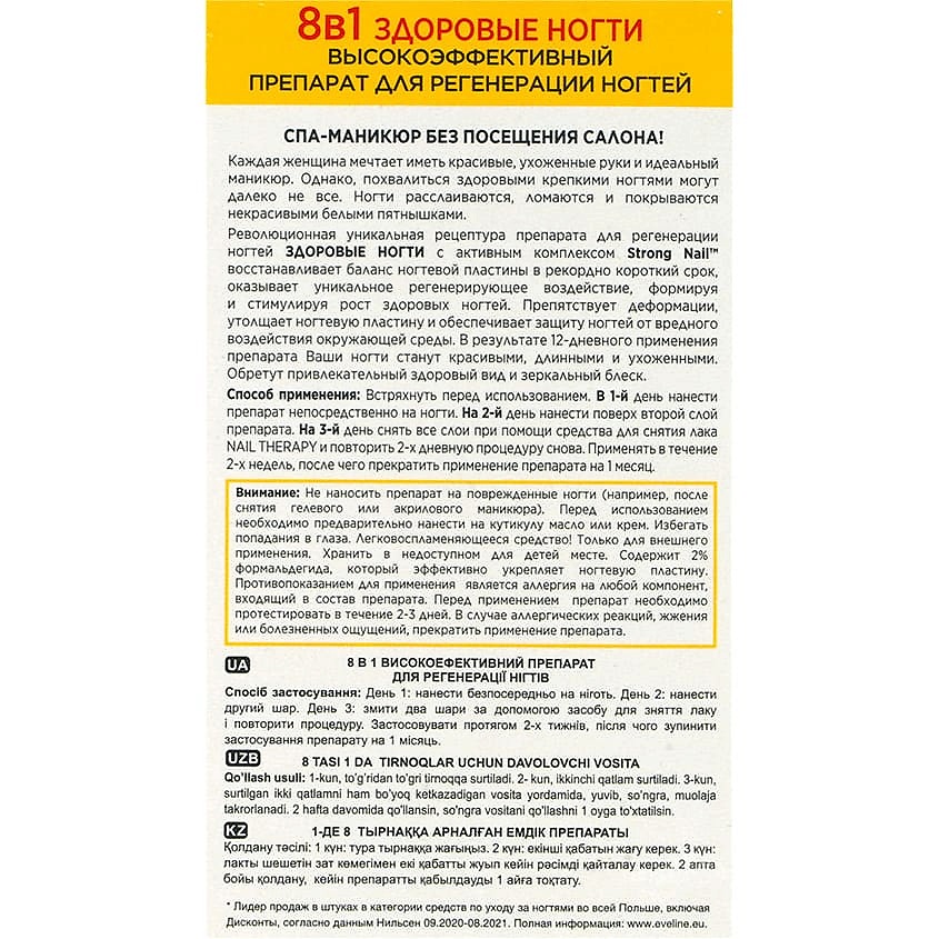 EVELINE Средство для регенерации ногтей 8 в 1 Nail Therapy Professional – фото 5