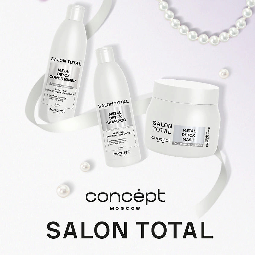 CONCEPT MOSCOW Маска хелатная для волос Salon Total – фото 2