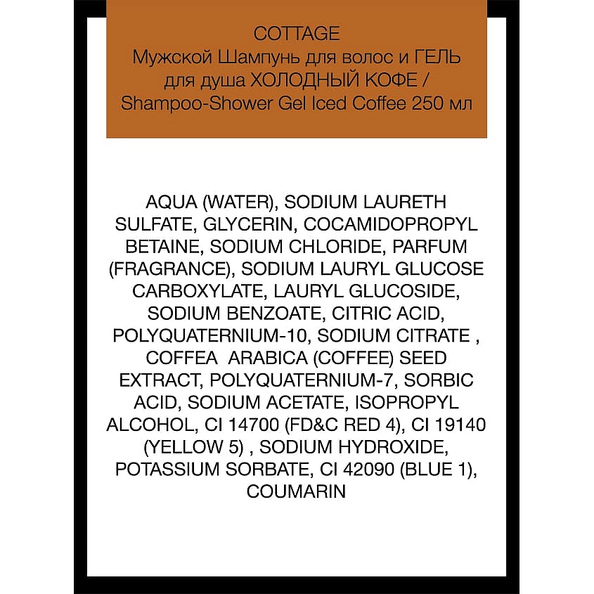 COTTAGE Мужской Шампунь для волос и гель для душа "Холодный кофе" Shampoo-Shower Gel Iced Coffee – фото 3