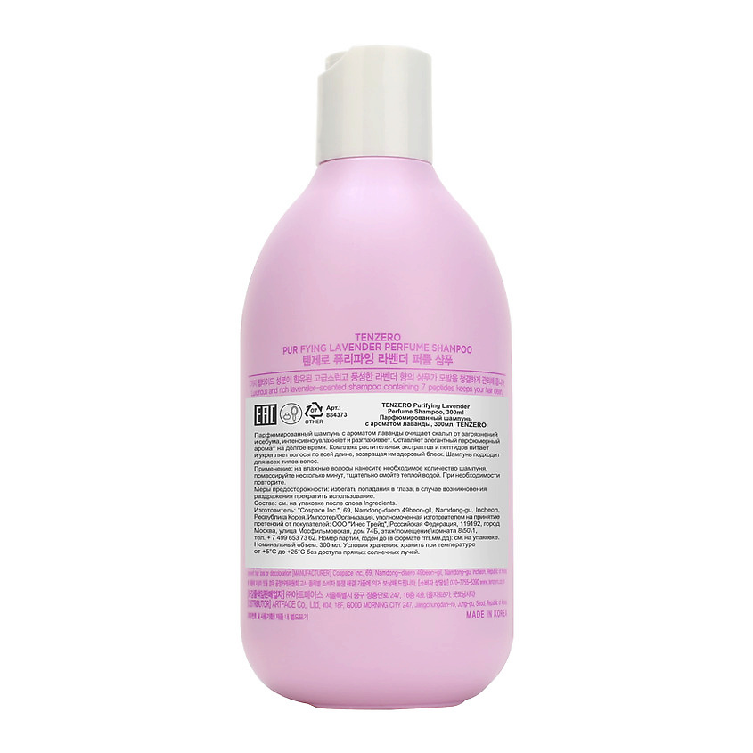 TENZERO Парфюмированный шампунь с ароматом лаванды Purifying Lavender – фото 2