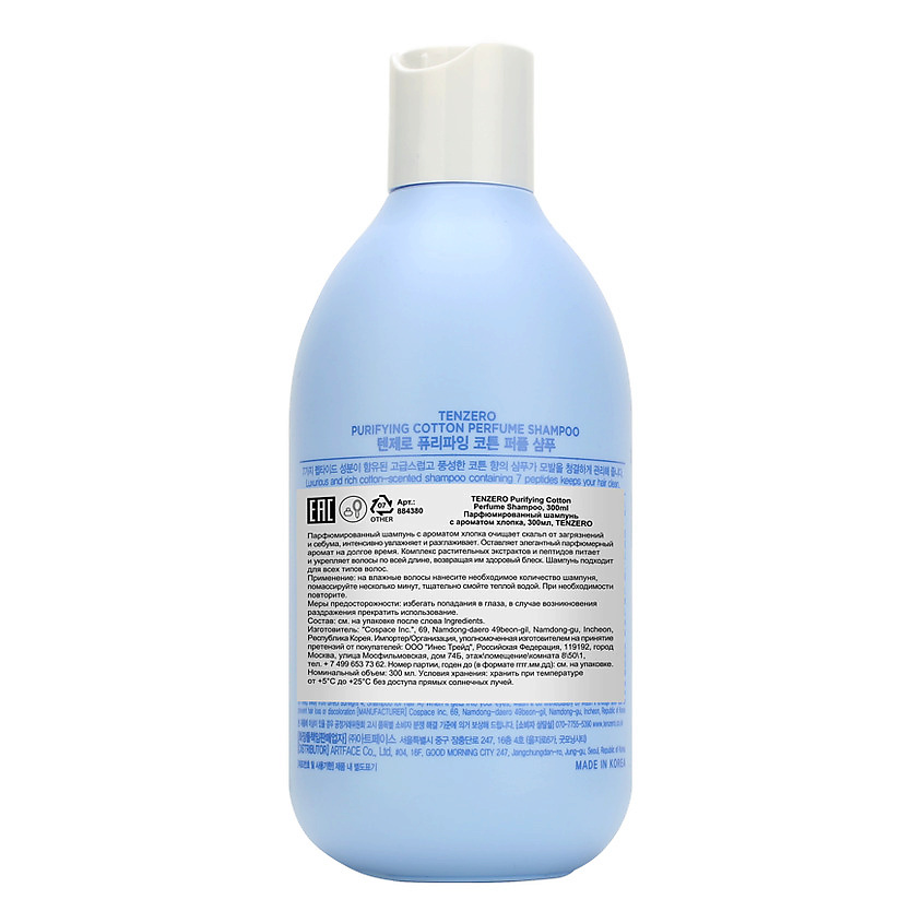 TENZERO Парфюмированный шампунь с ароматом хлопка Purifying Cotton – фото 2