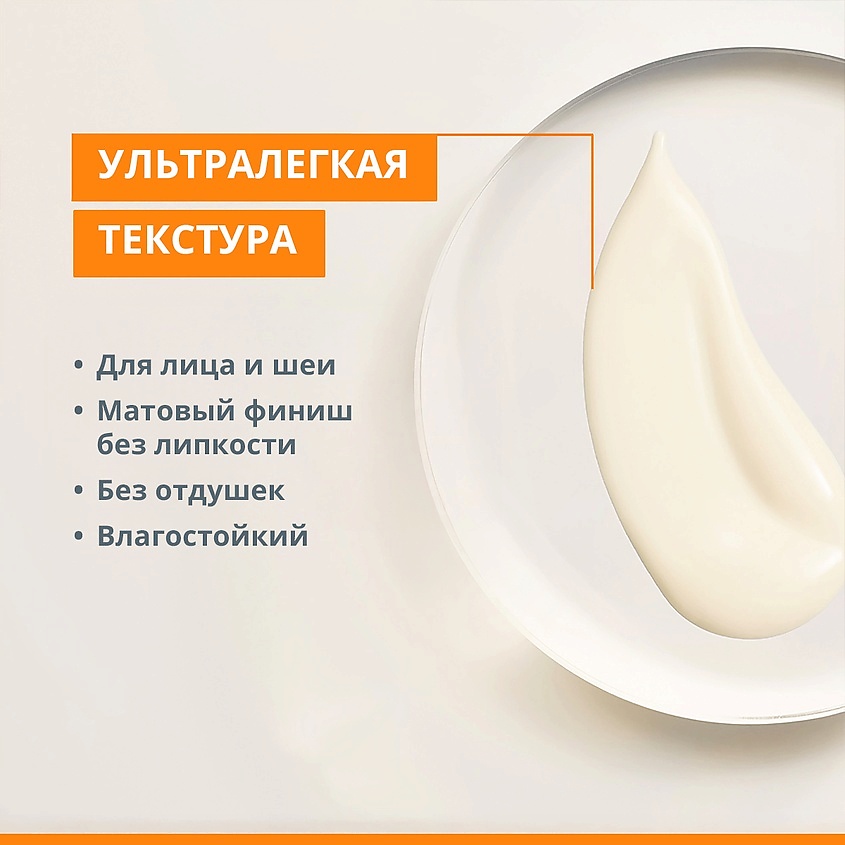 AVENE Ультралегкий солнцезащитный невидимый флюид для лица SPF 50 Ultra Fluid INVISIBLE – фото 4