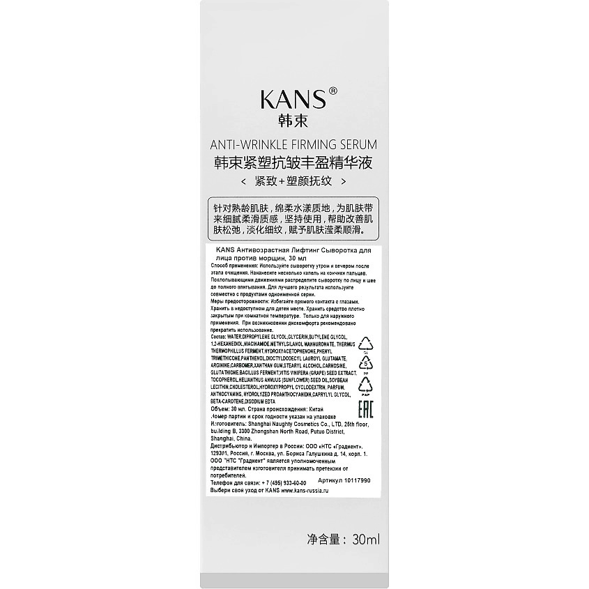 KANS Антивозрастная лифтинг сыворотка для лица против морщин Anti-Wrinkle Firming – фото 5