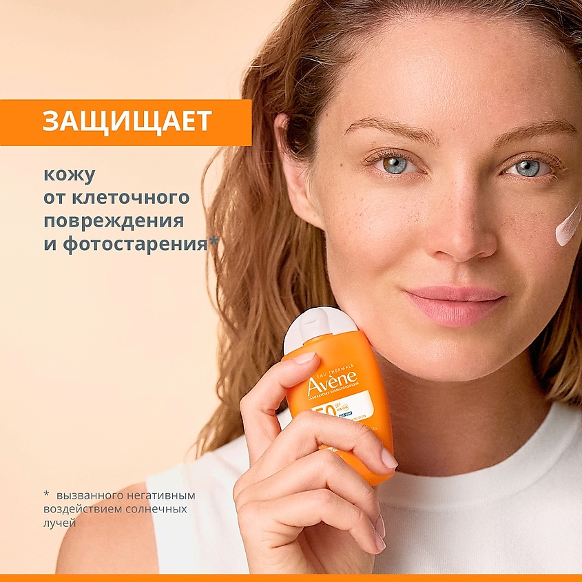 AVENE Ультралегкий солнцезащитный невидимый флюид для лица SPF 50 Ultra Fluid INVISIBLE – фото 3