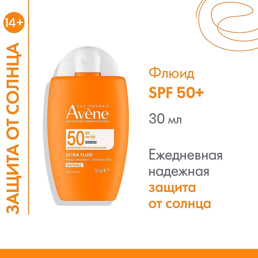 AVENE Ультралегкий солнцезащитный невидимый флюид для лица SPF 50 Ultra Fluid INVISIBLE – фото 2