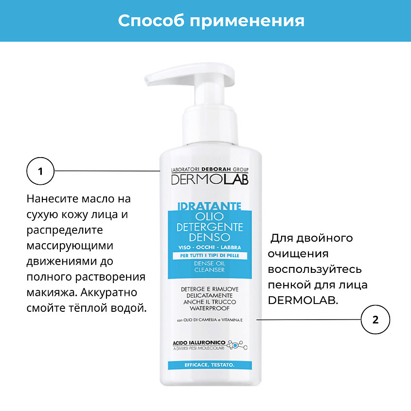 DEBORAH Масло для лица очищающее Dermolab Dense Oil Cleanser – фото 5