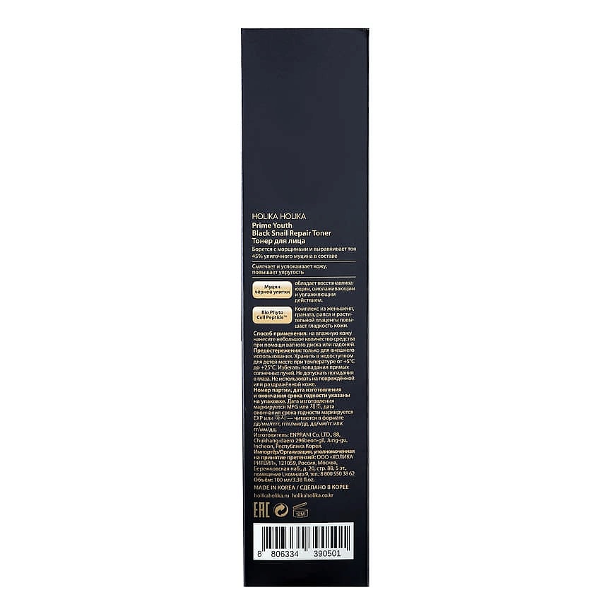 HOLIKA HOLIKA Тонер для лица Prime Youth Black Snail Repair Toner – фото 3