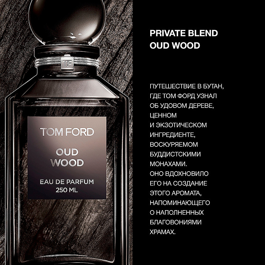 TOM FORD Oud Wood – фото 10