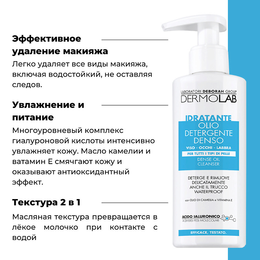 DEBORAH Масло для лица очищающее Dermolab Dense Oil Cleanser – фото 3