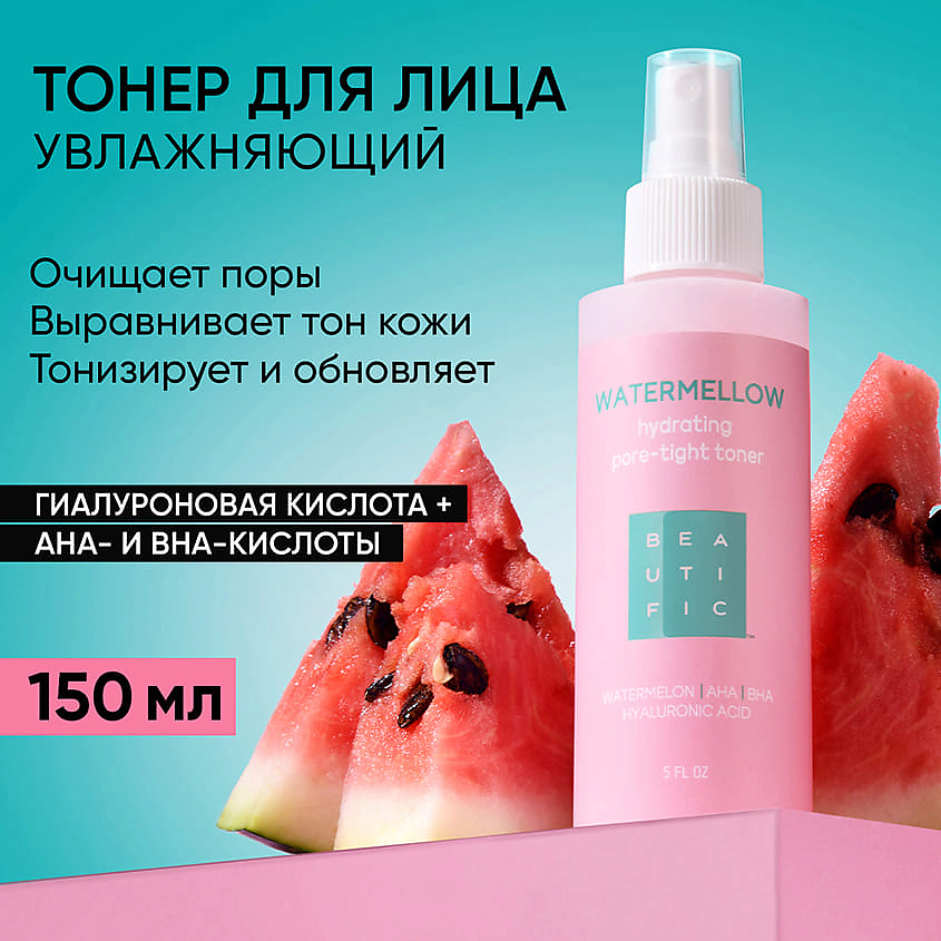 BEAUTIFIC Тонер для лица c экстрактом арбуза Watermellow – фото 6