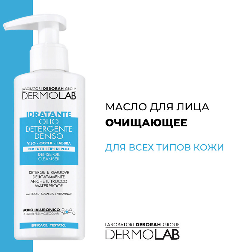 DEBORAH Масло для лица очищающее Dermolab Dense Oil Cleanser – фото 4