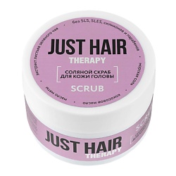 Уход за кожей головы JUST HAIR