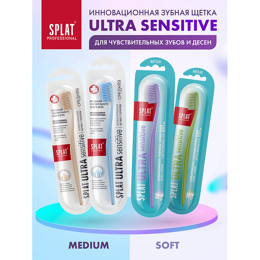 SPLAT Инновационная зубная щетка средней жесткости Professional Sensitive Medium – фото 10