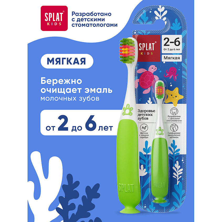 SPLAT Зубная щетка для детей, зеленая Kids – фото 6