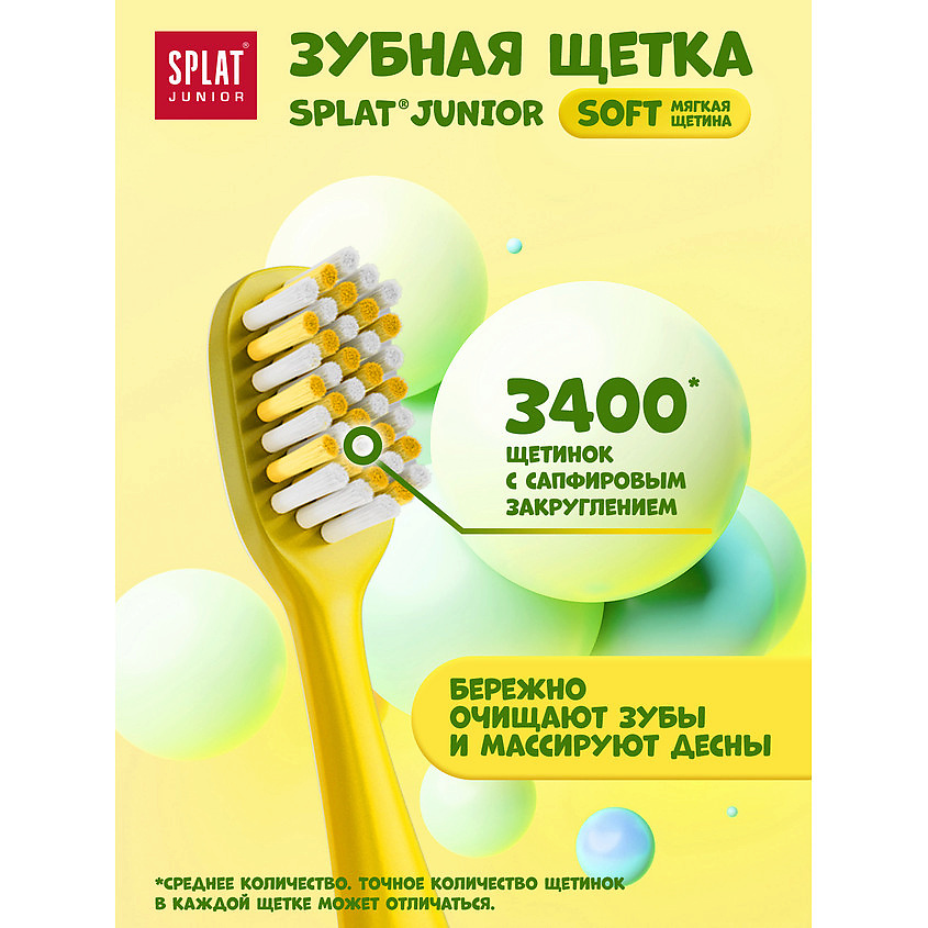 SPLAT Инновационная зубная щетка для детей с ионами серебра мягкая Junior – фото 7