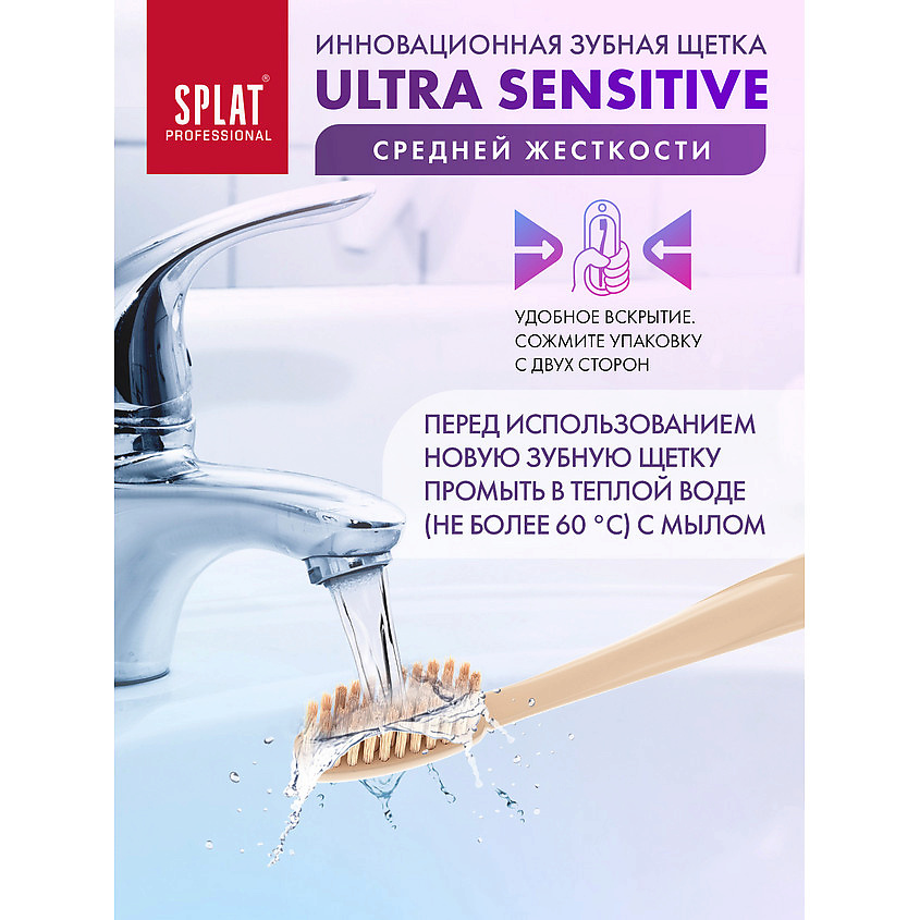 SPLAT Инновационная зубная щетка средней жесткости Professional Sensitive Medium – фото 7