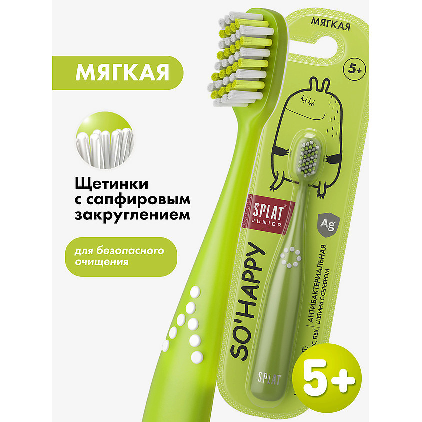 SPLAT Инновационная зубная щетка для детей с ионами серебра мягкая Junior – фото 5