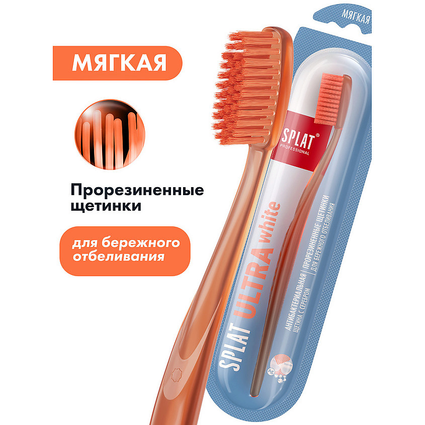 SPLAT Инновационная зубная щетка мягкая Professional Ultra White – фото 3