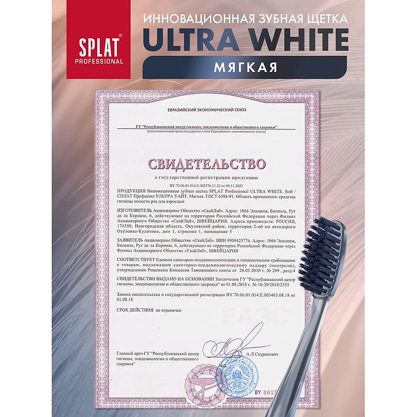 SPLAT Инновационная зубная щетка мягкая Professional Ultra White – фото 8