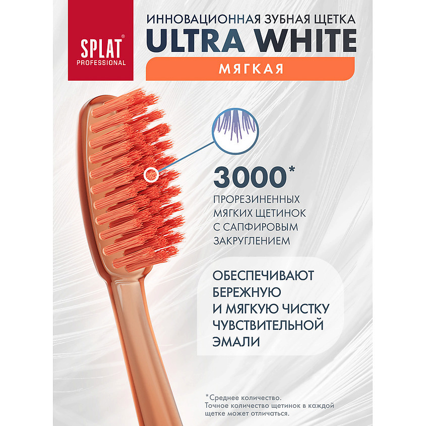 SPLAT Инновационная зубная щетка мягкая Professional Ultra White – фото 10