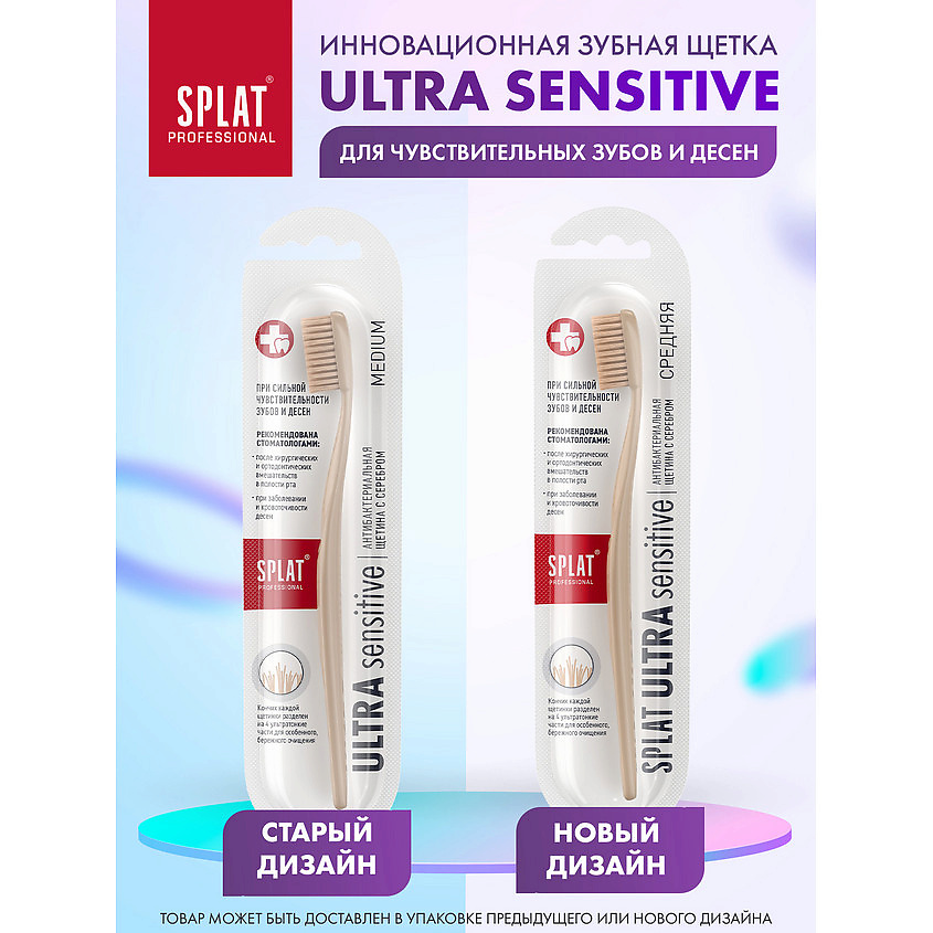 SPLAT Инновационная зубная щетка средней жесткости Professional Sensitive Medium – фото 2