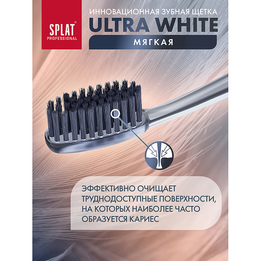 SPLAT Инновационная зубная щетка мягкая Professional Ultra White – фото 6