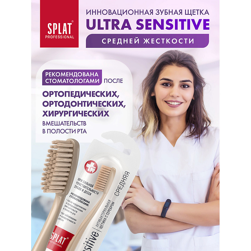 SPLAT Инновационная зубная щетка средней жесткости Professional Sensitive Medium – фото 11