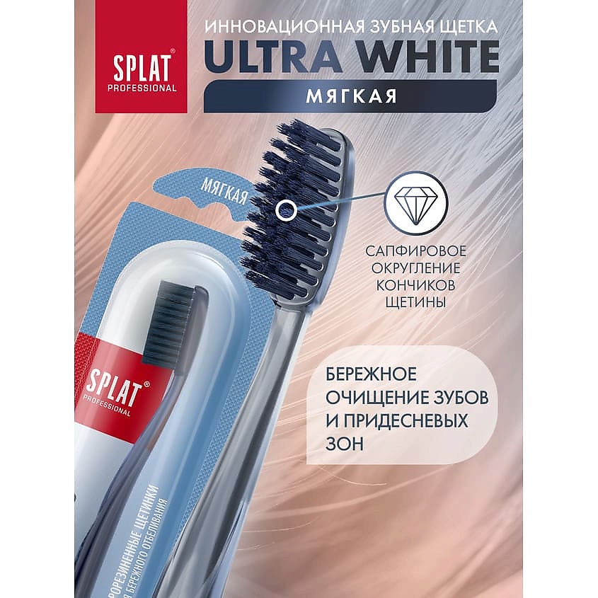 SPLAT Инновационная зубная щетка мягкая Professional Ultra White – фото 5